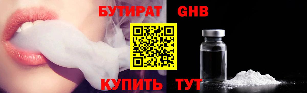 Кстово  БУТИРАТ GHB  Вход с VPN 