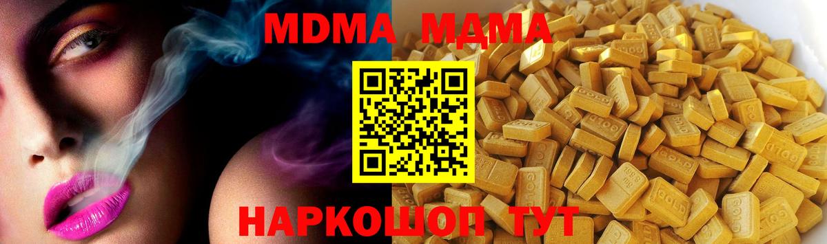 МДМА  Вход с VPN  MDMA кристаллы  Кстово  MDMA молли 