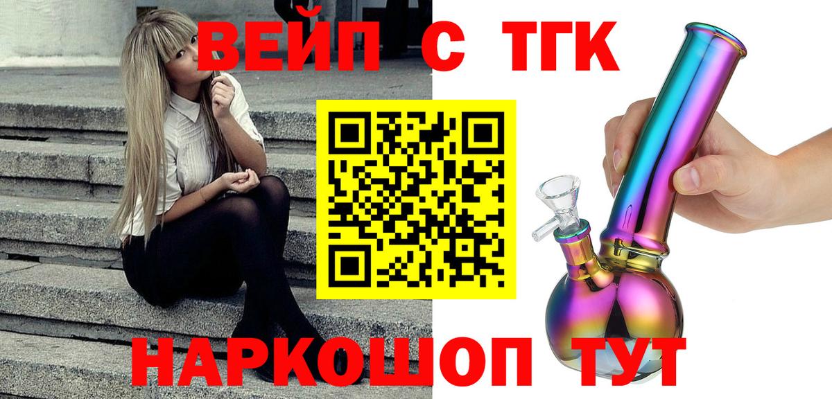 ТГК вейп с тгк  Вход с VPN  Кстово 